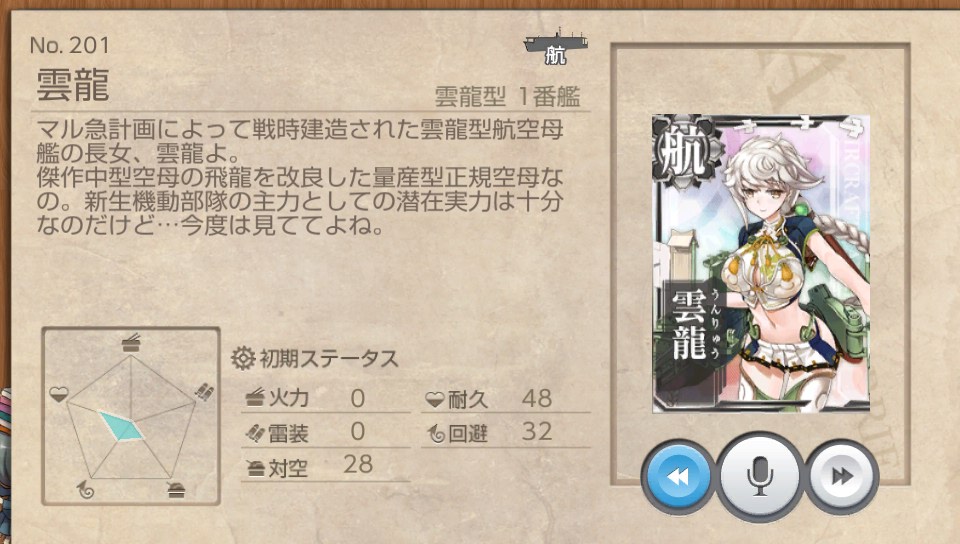 雲龍 艦これ改 攻略 まとめ Wiki