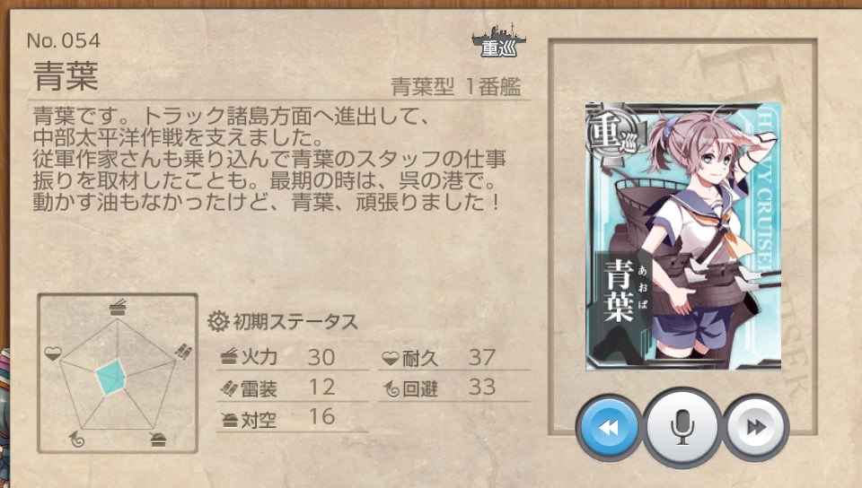 青葉 艦これ改 攻略 まとめ Wiki 青葉 艦これ改 攻略 まとめ Wiki