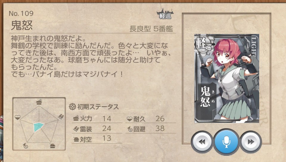 鬼怒改 艦これ改 攻略 まとめ Wiki 鬼怒改 艦これ改 攻略 まとめ Wiki