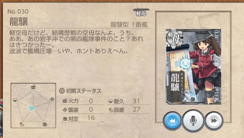 龍驤 艦これ改 攻略 まとめ Wiki