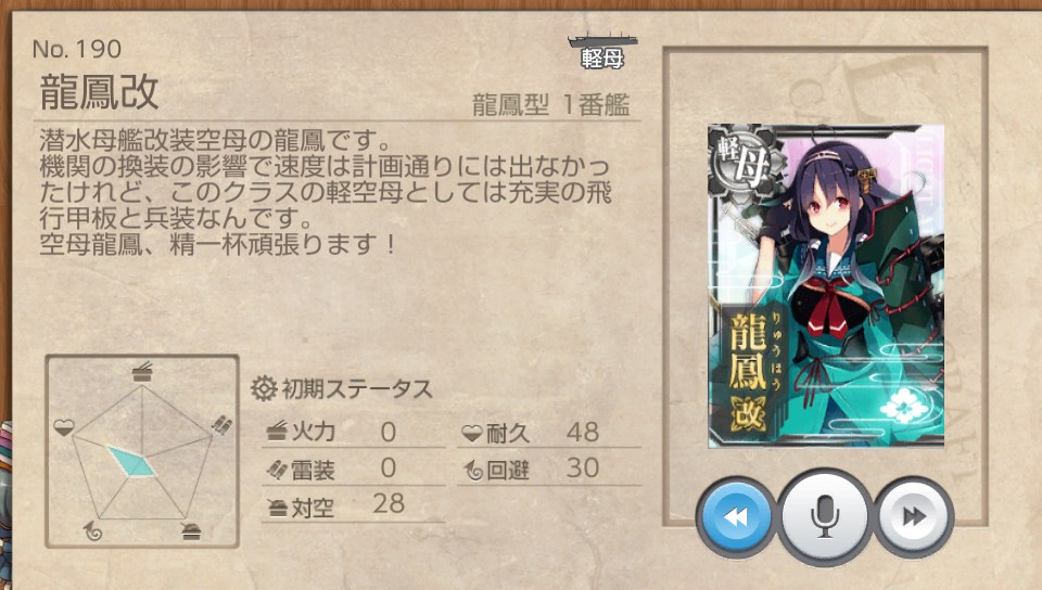 龍鳳改 艦これ改 攻略 まとめ Wiki 龍鳳改 艦これ改 攻略 まとめ Wiki