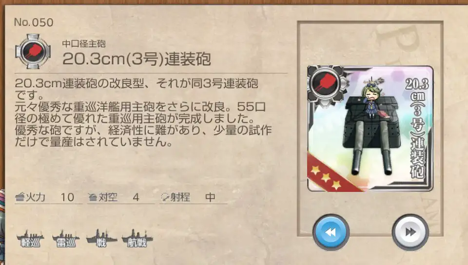 20.3cm(3号)連装砲 艦これ改 攻略・まとめ Wiki*