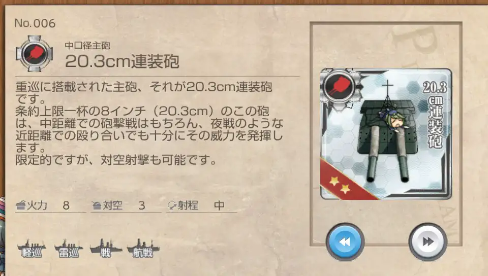 20.3cm連装砲 艦これ改 攻略・まとめ Wiki* 20.3cm連装砲 艦これ改 攻略・まとめ Wiki*