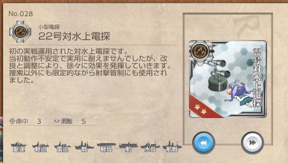 22号対水上電探 艦これ改 攻略 まとめ Wiki