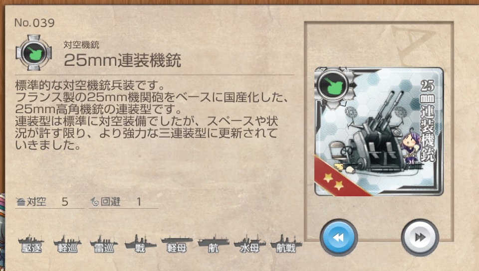 25mm連装機銃 艦これ改 攻略 まとめ Wiki