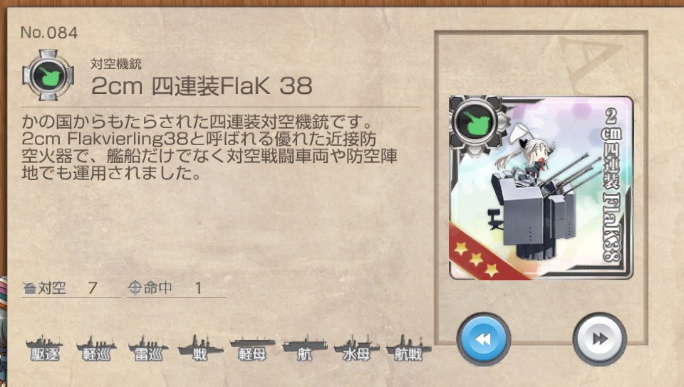 2cm四連装flak38 艦これ改 攻略 まとめ Wiki