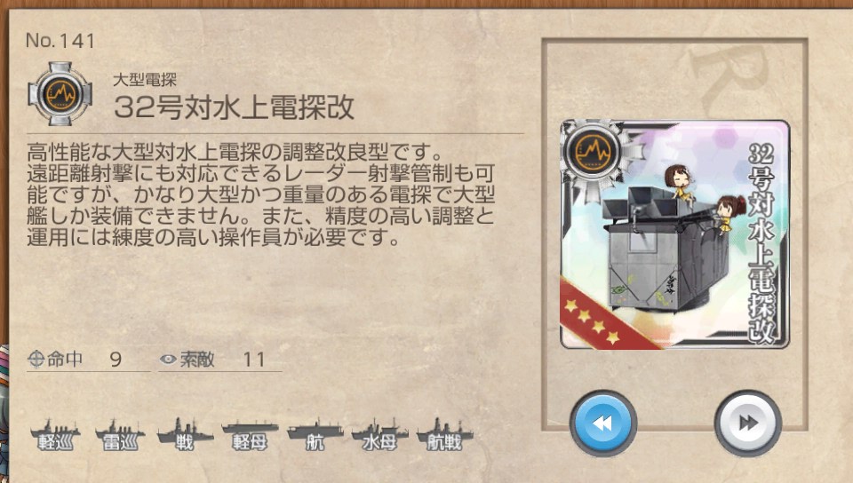 32号対水上電探改 艦これ改 攻略 まとめ Wiki