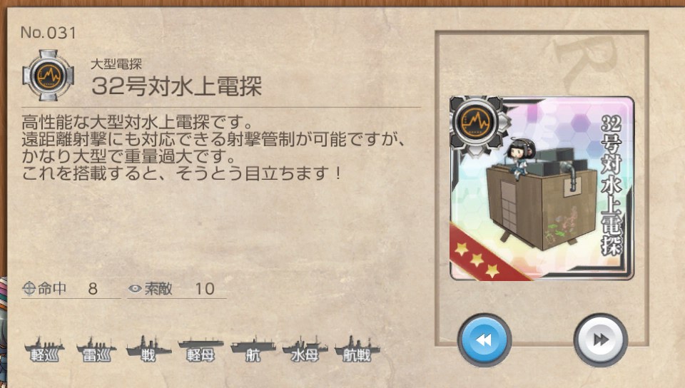 32号対水上電探 艦これ改 攻略 まとめ Wiki 32号対水上電探 艦これ改 攻略 まとめ Wiki