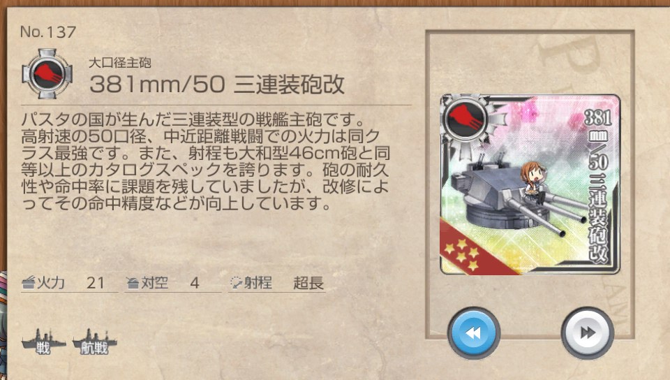 381mm 50 三連装砲改 艦これ改 攻略 まとめ Wiki