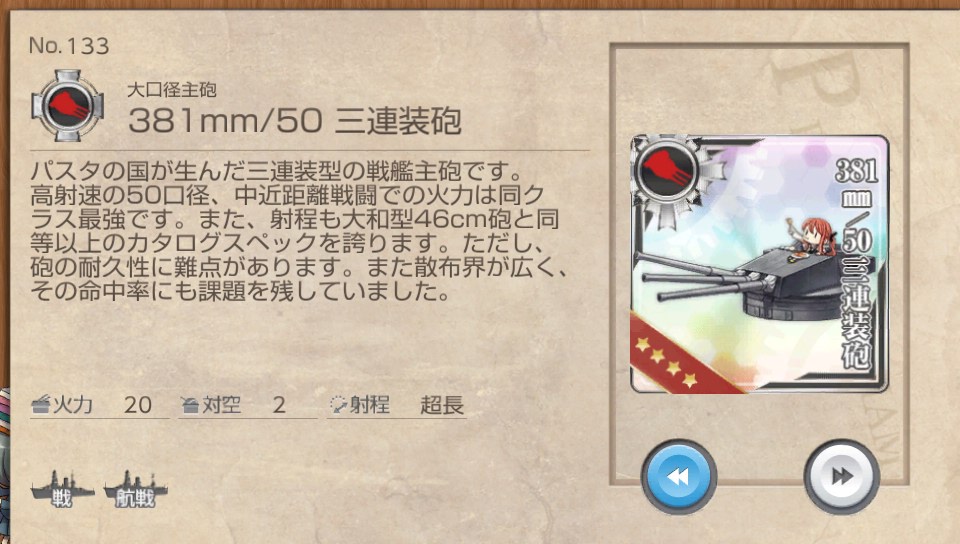 381mm 50 三連装砲 艦これ改 攻略 まとめ Wiki