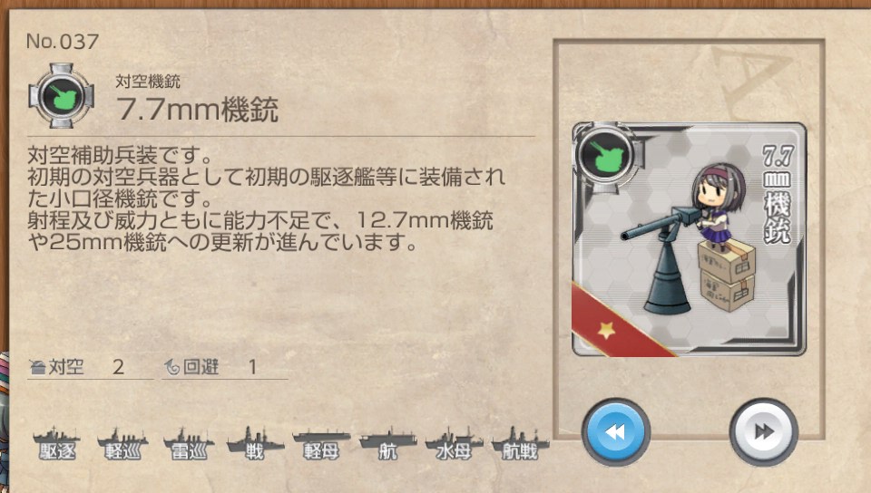 7 7mm 機銃 レシピ 7 7mm 機銃 レシピ