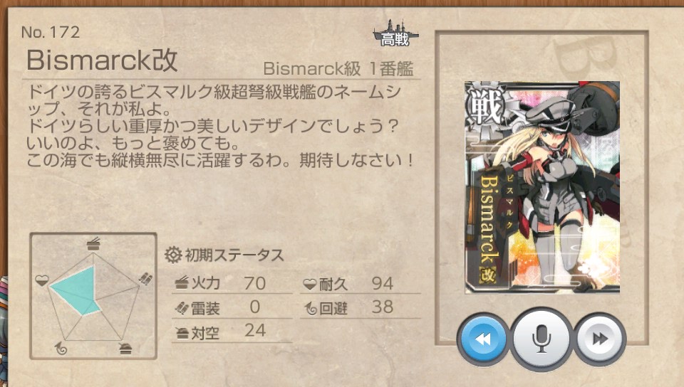 Bismarck改 艦これ改 攻略 まとめ Wiki