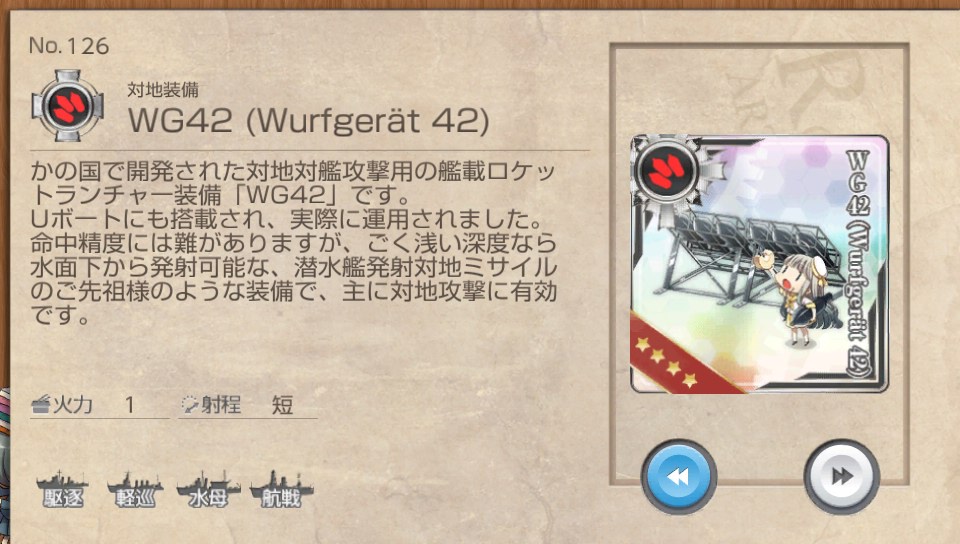 Wg42 Wurfgerat 42 艦これ改 攻略 まとめ Wiki