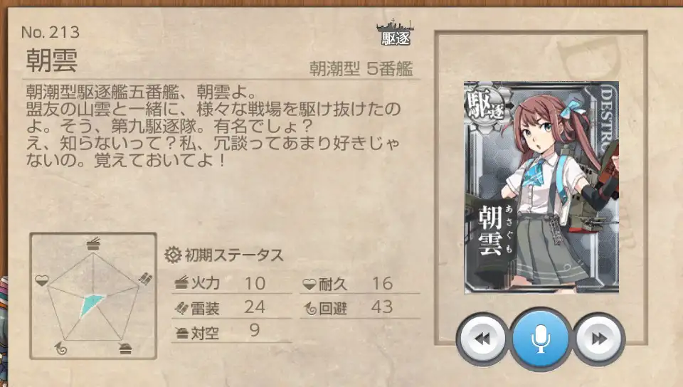 艦これアーケード　朝雲改　スリガオ海峡突入mode 中破 艦これアーケード朝雲改スリガオ海峡突入mode 中破