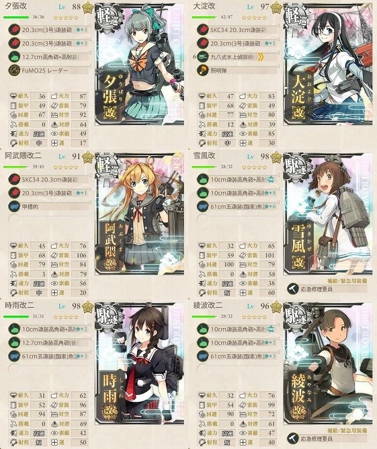 水雷戦隊 南西へ 攻略 艦これ Wiki