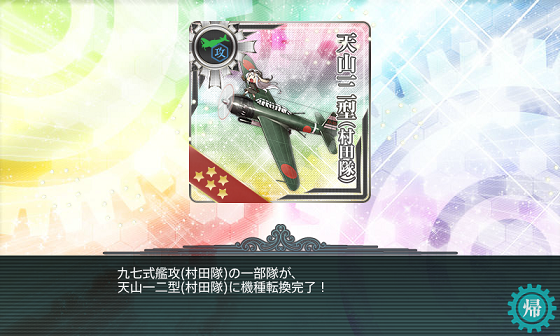 艦これ 第五航空戦隊 を再編成せよ 艦これ Wiki 艦これ 第五航空戦隊 を再編成せよ 艦これ Wiki