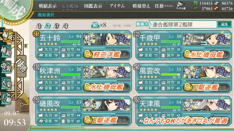 kancolle_20150907-095356562.jpg