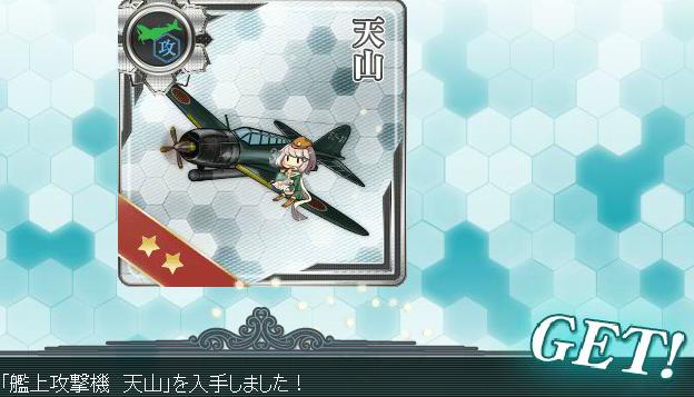 14.1.12 艦上攻撃機 天山.JPG