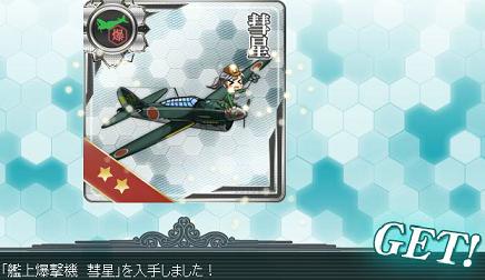 14.1.12 艦上爆撃機 彗星.JPG