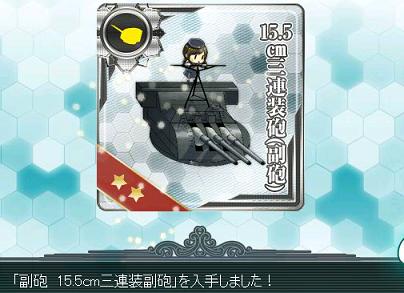 14.1.16 15.5cm三連装砲 副砲.JPG