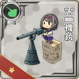 14.2.11 7.7mm機銃.png