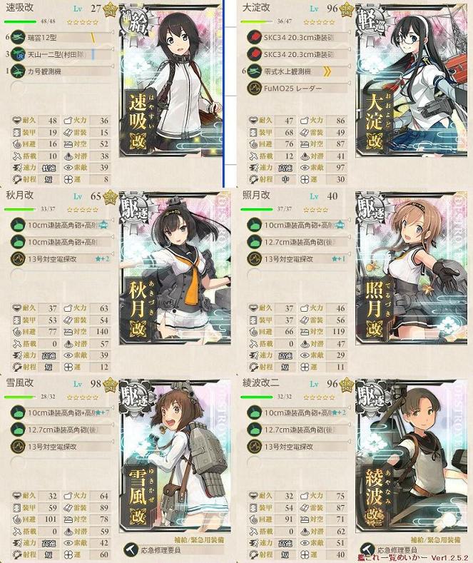 1 6 Extra Operation 鎮守府近海航路 攻略 艦これ Wiki