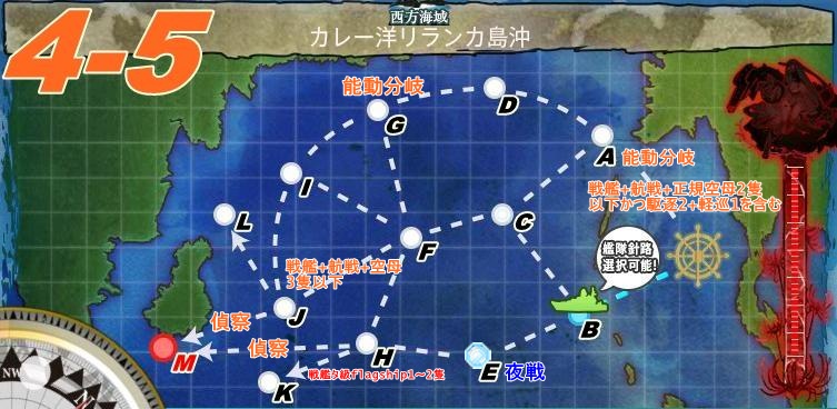 4 5 Extra Operation カレー洋リランカ島沖 攻略 艦これ Wiki