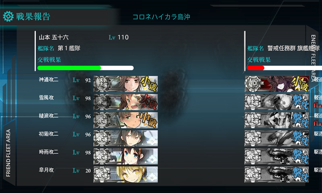 E2 主作戦 コロネハイカラ島沖 艦これ Wiki E2 主作戦 コロネハイカラ島沖 艦これ Wiki