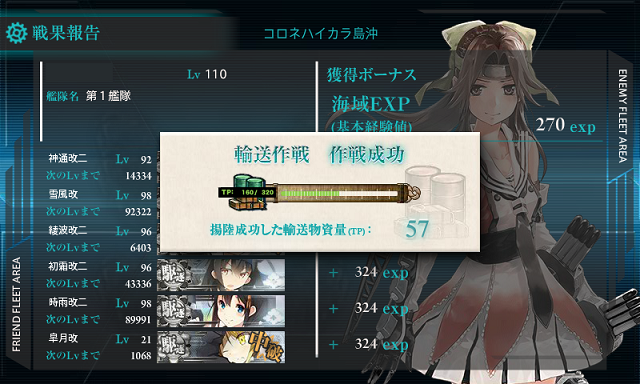 E2 主作戦 コロネハイカラ島沖 艦これ Wiki E2 主作戦 コロネハイカラ島沖 艦これ Wiki