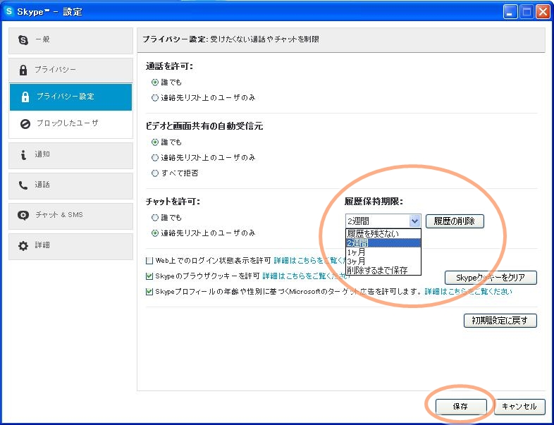 Skypeが急に重くなった場合の回復方法 艦これ Wiki