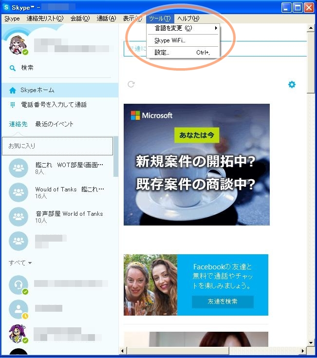 Skypeが急に重くなった場合の回復方法 艦これ Wiki