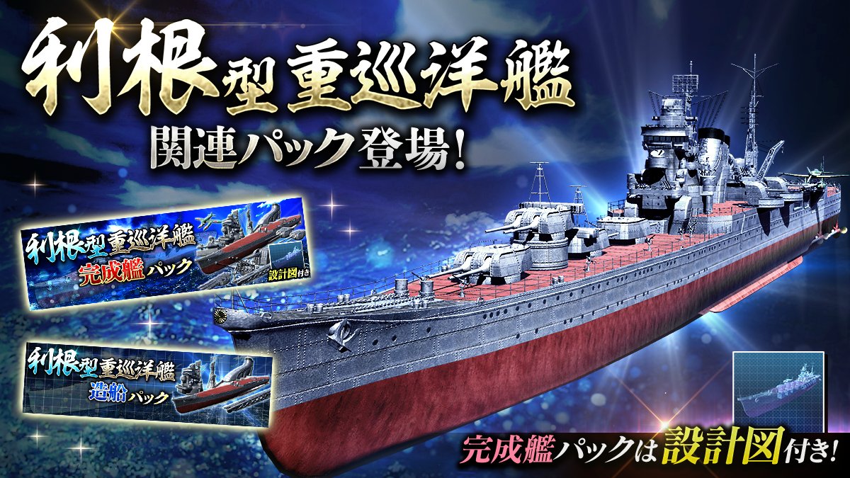 利根型重巡洋艦関連パック 艦つく非公式wiki Wiki