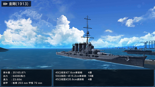 金剛 1913 艦つく非公式wiki Wiki