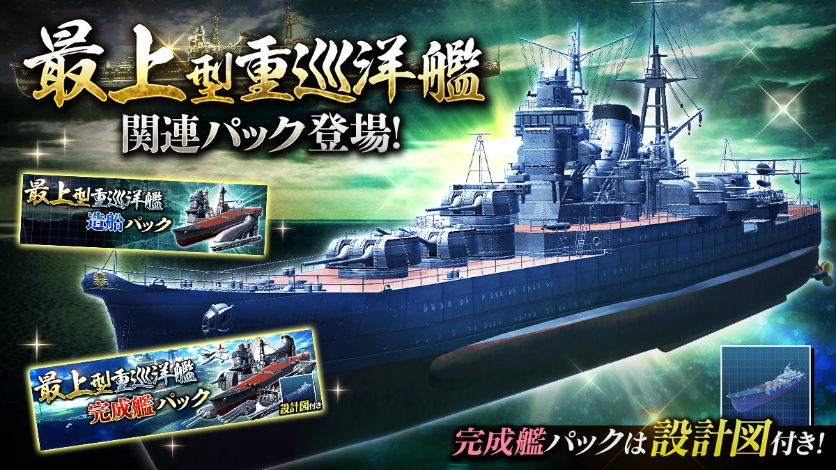 最上型重巡洋艦関連パック 艦つく非公式wiki Wiki