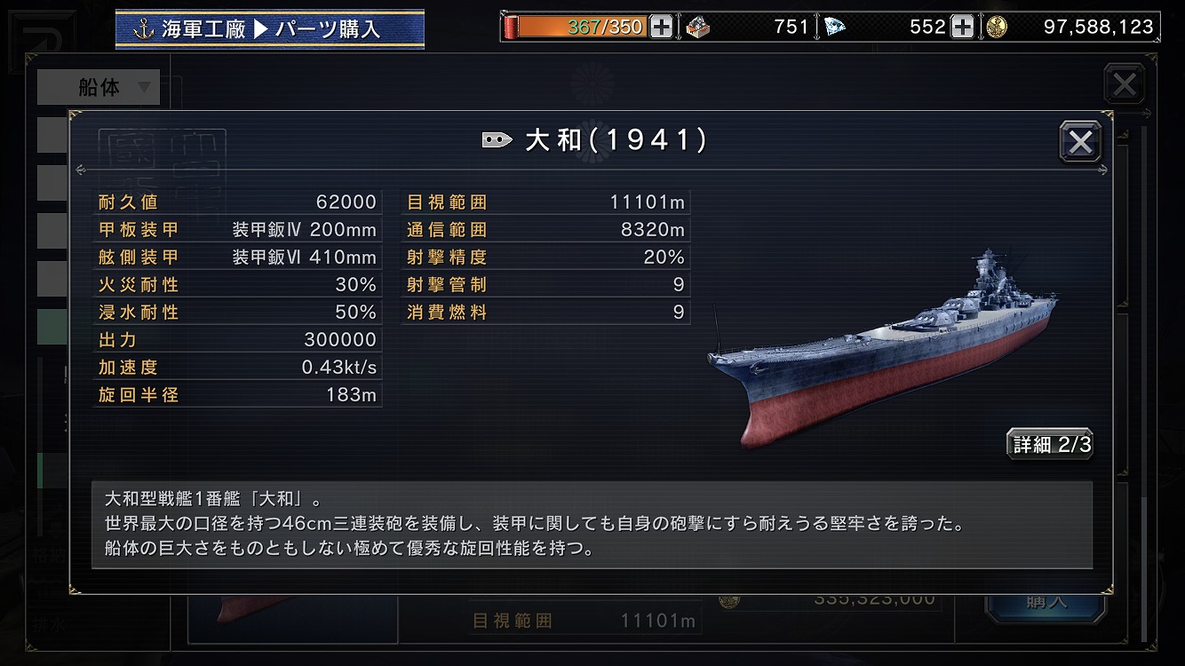 大和(1941) - 艦つく非公式wiki Wiki*