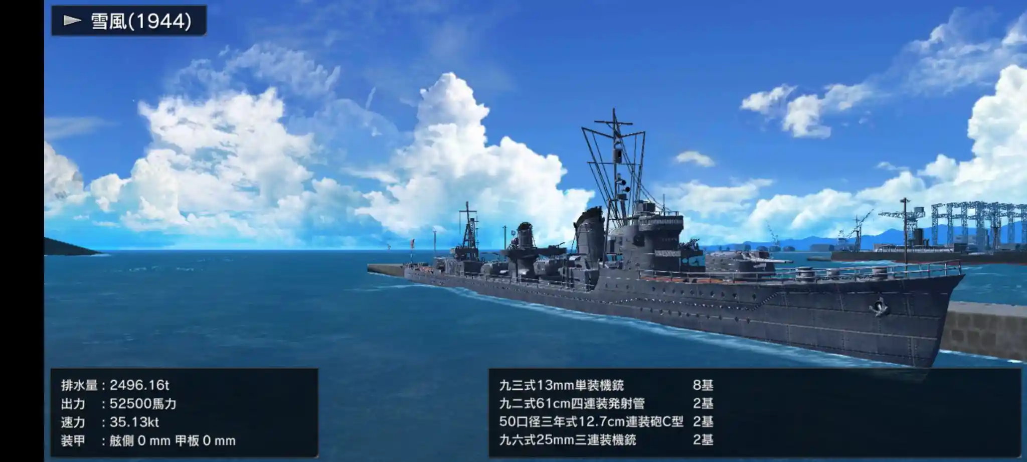 駆逐艦/雪風(1944) - 艦つく非公式wiki Wiki*
