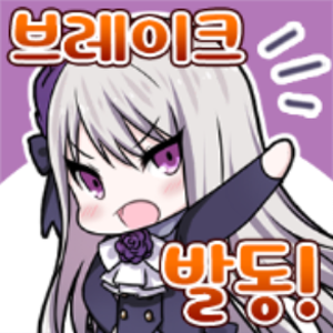 韓国版 ゴシックは魔法乙女 知らない Wiki