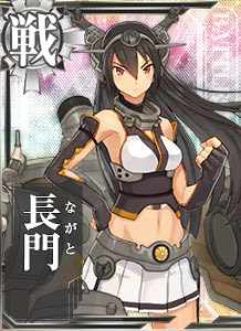 キャラクター 長門 艦隊これくしょん 元ネタ概要 Wiki キャラクター 長門 艦隊これくしょん 元ネタ概要 Wiki