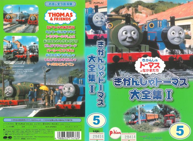 きかんしゃトーマス 大全集i 汽車のえほん きかんしゃトーマス Wiki