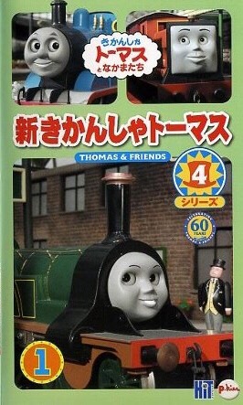 新きかんしゃトーマス シリーズ4 汽車のえほん きかんしゃトーマス Wiki 新きかんしゃトーマス シリーズ4 汽車のえほん きかんしゃトーマス Wiki