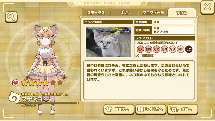 スナネコ けものフレンズ3 けものフレンズ3プラネットツアーズ 攻略wiki Wiki スナネコ けものフレンズ3 けものフレンズ3プラネットツアーズ 攻略wiki Wiki