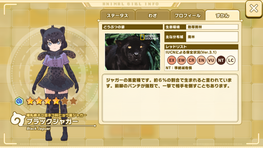 ブラックジャガー けものフレンズ3 けものフレンズ3プラネットツアーズ 攻略wiki Wiki ブラックジャガー けものフレンズ3 けものフレンズ3プラネットツアーズ 攻略wiki Wiki