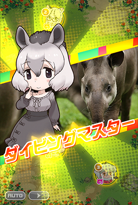 アメリカバク けものフレンズfestival けもフェス 攻略 Wiki アメリカバク けものフレンズfestival けもフェス 攻略 Wiki