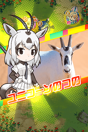 アラビアオリックス けものフレンズfestival けもフェス 攻略 Wiki