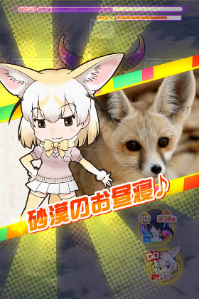 フェネック けものフレンズfestival けもフェス 攻略 Wiki