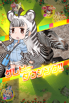 グレビーシマウマ けものフレンズfestival けもフェス 攻略 Wiki