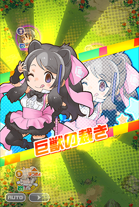 カムチャッカオオヒグマ けものフレンズfestival けもフェス 攻略 Wiki カムチャッカオオヒグマ けものフレンズfestival けもフェス 攻略 Wiki