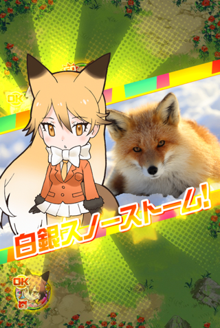 キタキツネ けものフレンズfestival けもフェス 攻略 Wiki