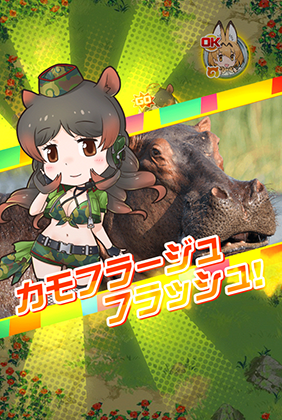 ミリタリー カバ けものフレンズfestival けもフェス 攻略 Wiki ミリタリー カバ けものフレンズfestival けもフェス 攻略 Wiki