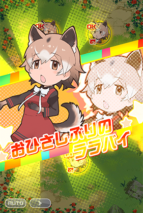 ニューギニアハイランドワイルドドッグ けものフレンズfestival けもフェス 攻略 Wiki